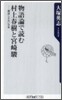 物語論で讀む村上春樹と宮崎駿