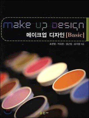 메이크업 디자인 BASIC