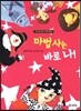 마법사는 바로 나!