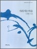 사라지는 마을