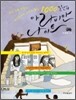 1000일간의 아라비안나이트