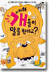 하하하 개들이 말을 한다고?