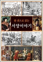 서양이야기
