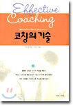 코칭의 기술
