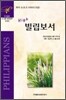 빌립보서