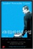 리더들의 인격 수업