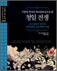 구한말 러시아 외교관의 눈으로 본 청일 전쟁