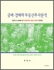 공매ㆍ경매와 부동산투자분석