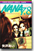 NANA ナナ  7.8