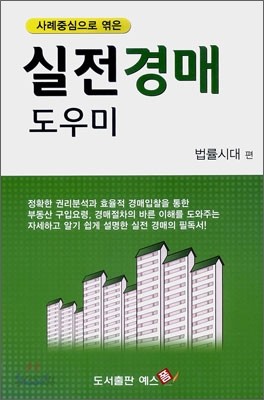 실전 경매 도우미