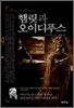 햄릿과 오이디푸스
