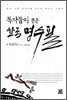 독자들이 뽑은 한국 명수필