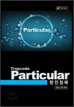 모션고선생의 Particular 완전정복