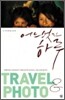 어느 멋진 하루 TRAVEL & PHOTO