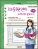 파워포인트 2007로 발표하기