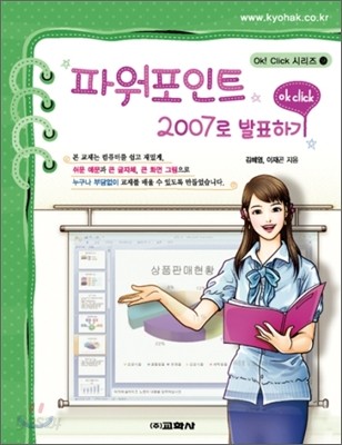 파워포인트 2007로 발표하기