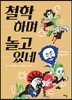 철학하며 놀고 있네