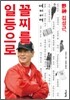 야신 김성근, 꼴찌를 일등으로