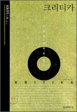 크리티카 VOL.3