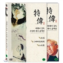테 웨이 감독 수묵화 애니 콜렉션(2디스크)