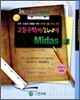 한수위 고등수학 (하) 240제 Midas (2009년)
