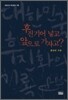 후진기어 넣고 앞으로 가자고?