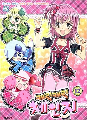 캐릭캐릭 체인지 12 (애니북)