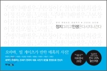 정지 그리고 인생은 다시 지나간다