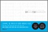 정지 그리고 인생은 다시 지나간다