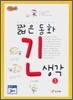 짧은 동화 긴 생각 3