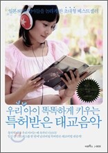 특허받은 태교음악