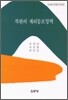 북한의 재외동포정책