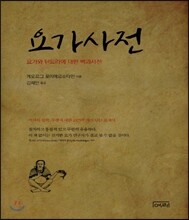 요가사전