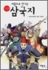 처음으로 만나는 삼국지 1