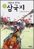 처음으로 만나는 삼국지 4