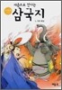 처음으로 만나는 삼국지 5
