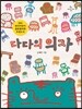 다다의 의자