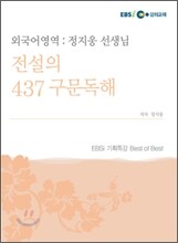 정지웅 선생님의 외국어영역 (2009년)