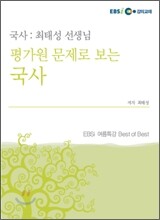 최태성 선생님의 국사 (2009년)