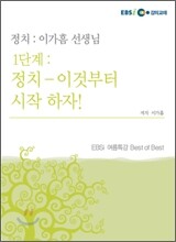 이가흠 선생님의 정치 (2009년)