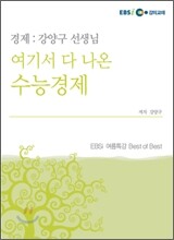 강양구 선생님의 경제 (2009년)
