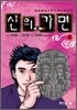 신의 가면 6