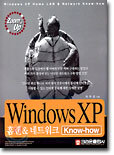 Winodws XP 홈랜 & 네트워크 Know-how