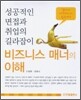 비즈니스 매너의 이해