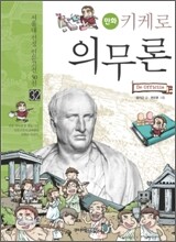키케로 의무론