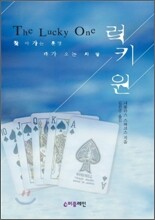 럭키 원