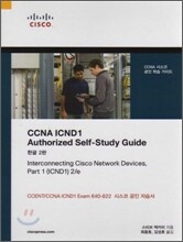 CCNA ICND 1 Authorized Self-Study Guide