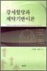 강세 할당과 제약 기반 이론