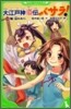 大江戶神龍傳バサラ!(2)龍,囚われり。