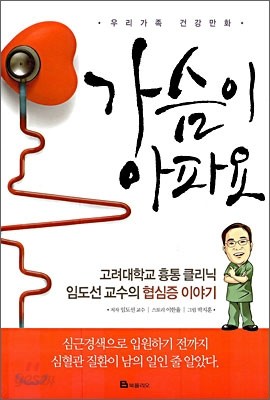 가슴이 아파요